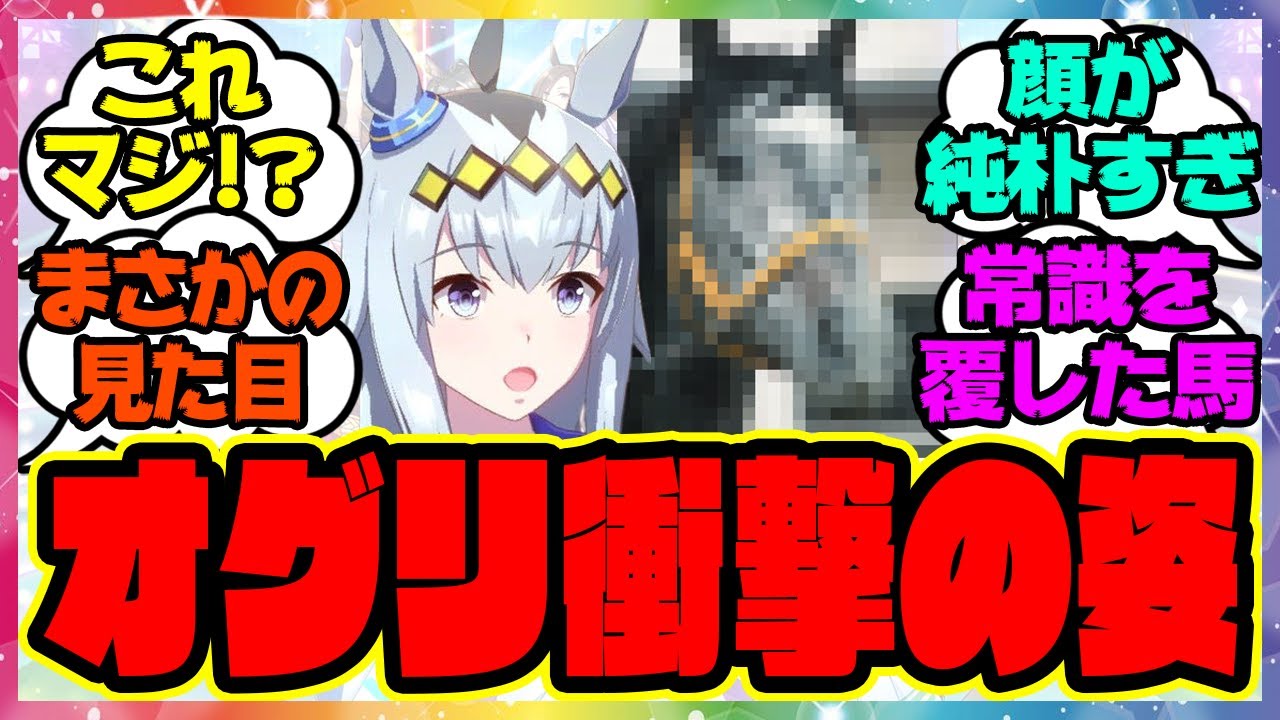 『ごはんをもらいにきたんだが』に対するみんなの反応集 まとめ ウマ娘プリティーダービー レイミン オグリキャップ