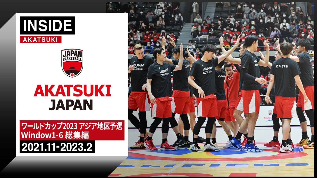 【INSIDE AKATSUKI】2021.11-2023.2 ホーバスJAPAN誕生から現在までの軌跡！成長を続けいざワールドカップへ！