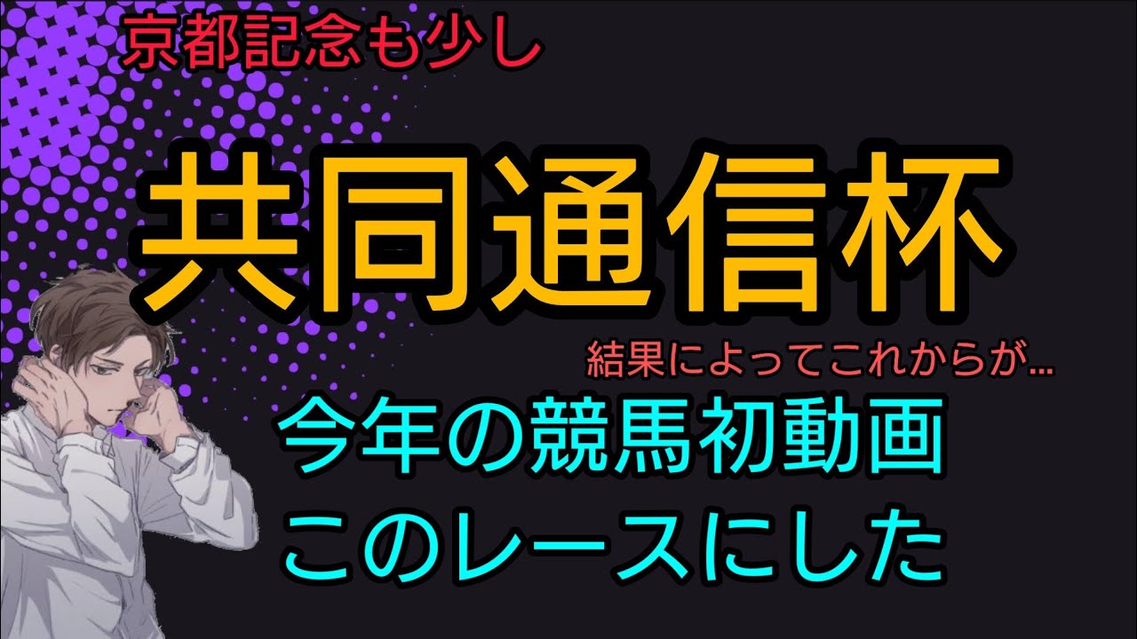 共同通信杯予想2023