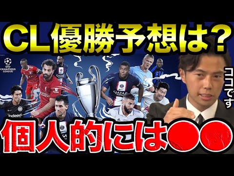 【優勝予想】今年のCL優勝はどこだと思う？コメント欄にお願いします。【レオザ切り抜き】