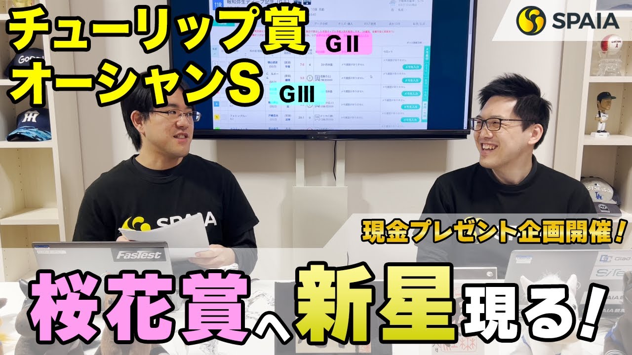 【チューリップ賞・オーシャンステークス　2023最終予想】無敗で桜花賞へ突き進め！　関東馬ルミノメテオールに魅力あり（SPAIA編）