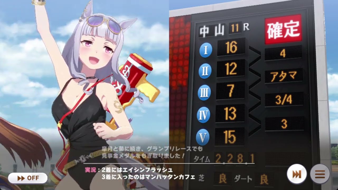 【ウマ娘レース動画】ゴールドシップ水着Ver （有馬記念）特殊実況Ver