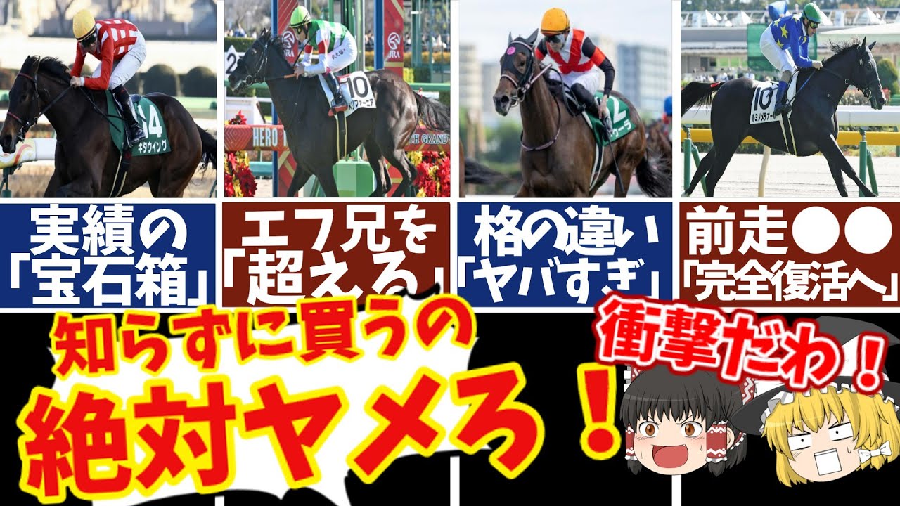 【競馬】チューリップ賞2023知らないと損をする注目馬の情報！【ゆっくり解説】