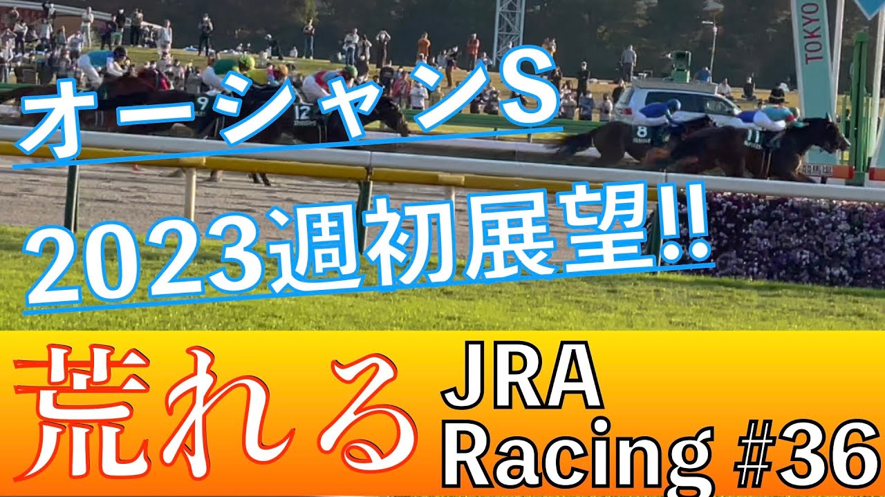 【競馬予想】荒れる重賞 オーシャンS2023 〜大穴A評価とA+評価から狙う‼️〜