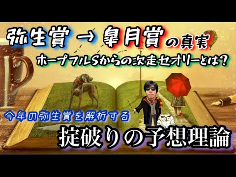 【弥生賞 2023】今宵、弥生賞から皐月賞の真実を解き明かす！完全無欠のセオリーとは！？【ラップ＆データ理論】
