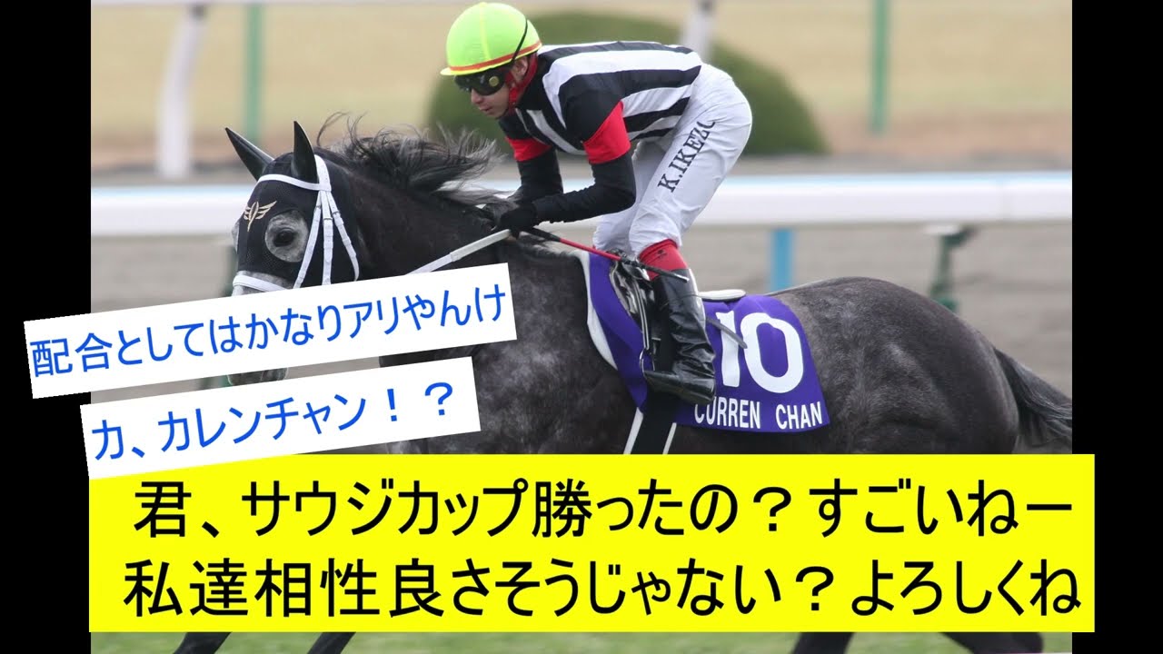 【競馬反応集】カレンチャンXパンサラッサの配合がかなり良さげな件に対するみんなの反応