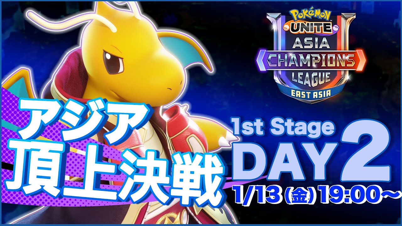 [JP]Pokémon UNITE Asia Champions League 2023 東アジアリーグ Day2