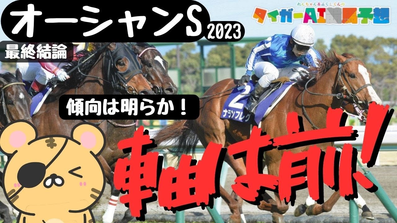 オーシャンS2023追い切り評価＆最終結論編「人気馬のリスクと買うべき馬」【タイガーAI競馬予想/ナランフレグ/ヴェントヴォーチェ/ジュビリーヘッド】