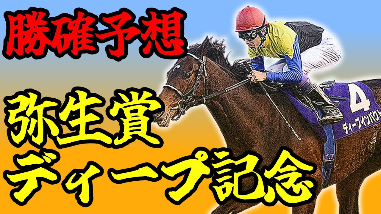 クラシックの主役は俺だ！！　弥生賞2023全頭分析+予想