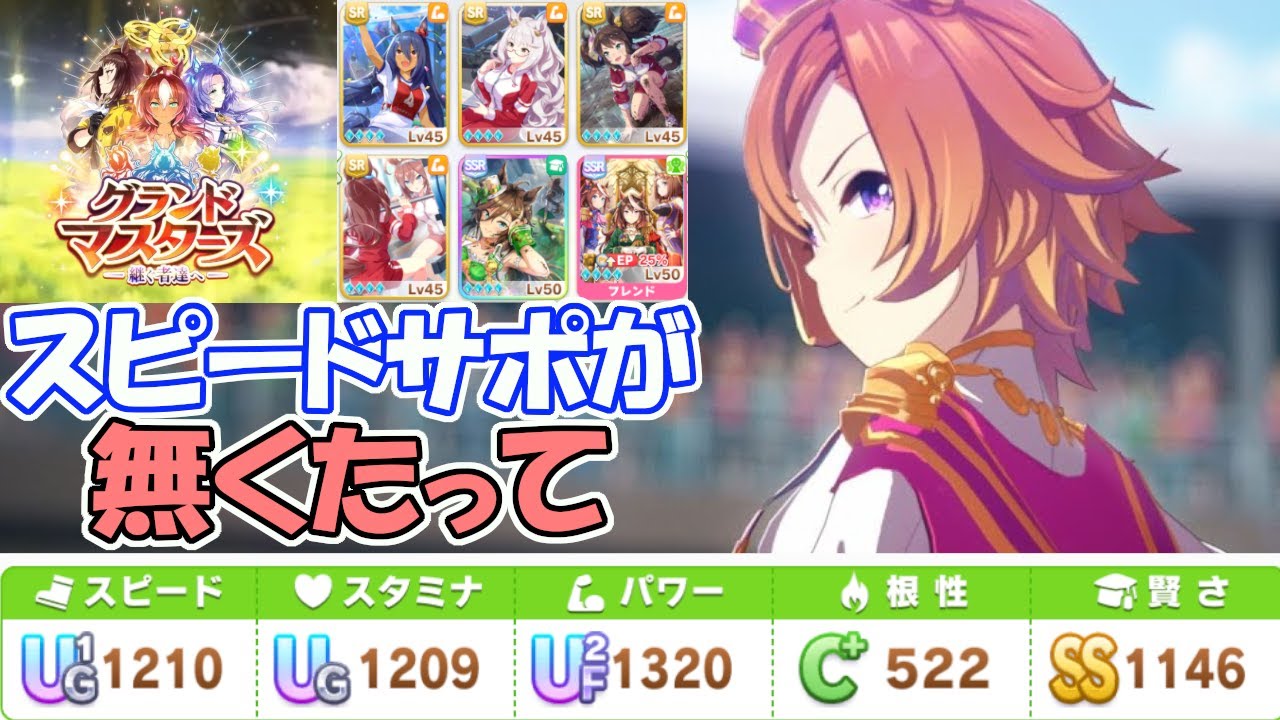 【ウマ娘攻略】スピードサポカ無しで行けます！　SR主体でできるテイエムオペラオー育成論【プリティーダービー】【グランドマスターズ】【グラマス】