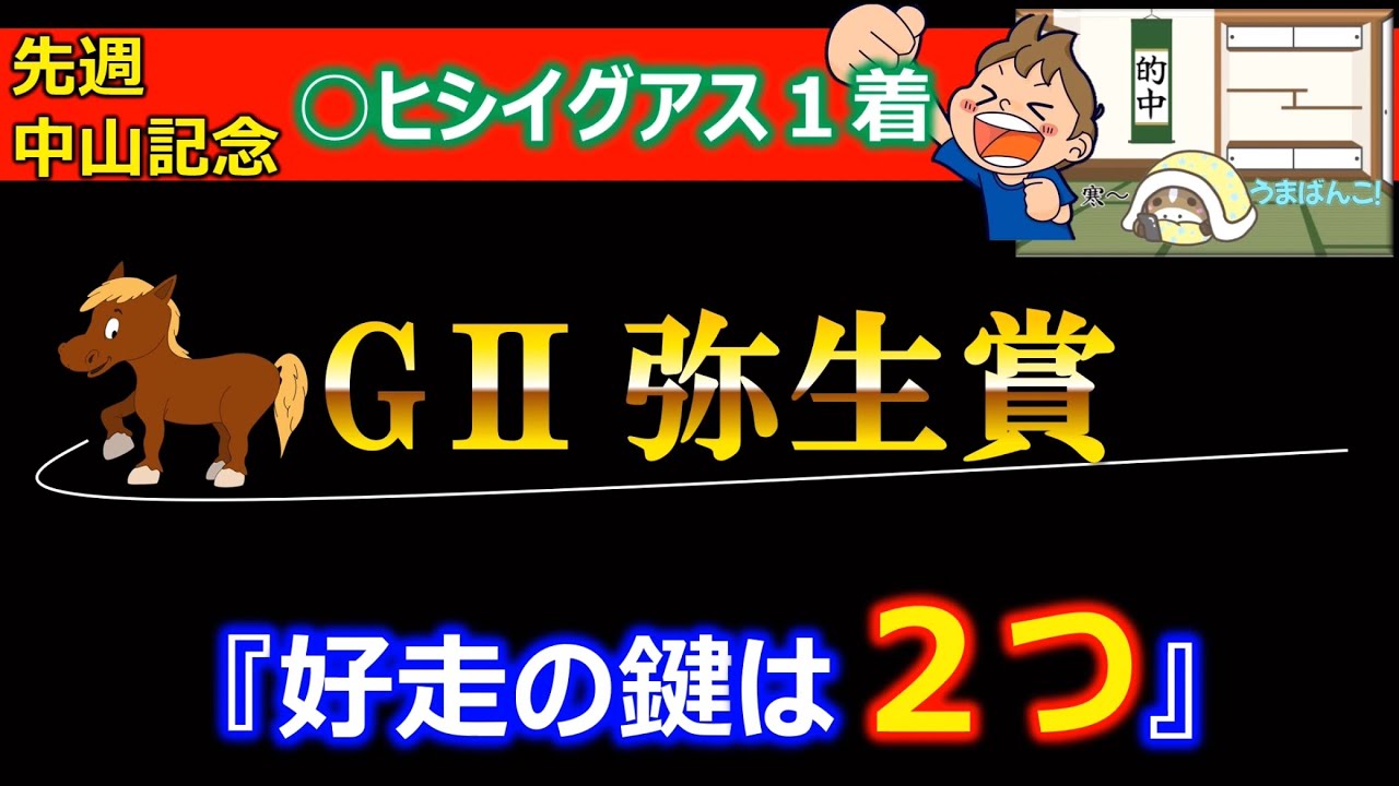 【弥生賞2023】どの馬が本気！？🤔皐月賞・ダービーへ向けた一戦を解説予想🔥