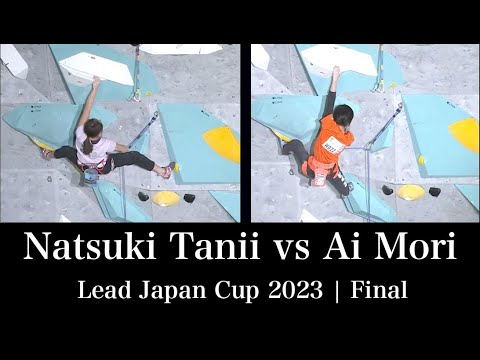Natsuki Tanii vs Ai Mori  Lead Japan Cup2023 Final　谷井菜月選手＆森秋彩選手