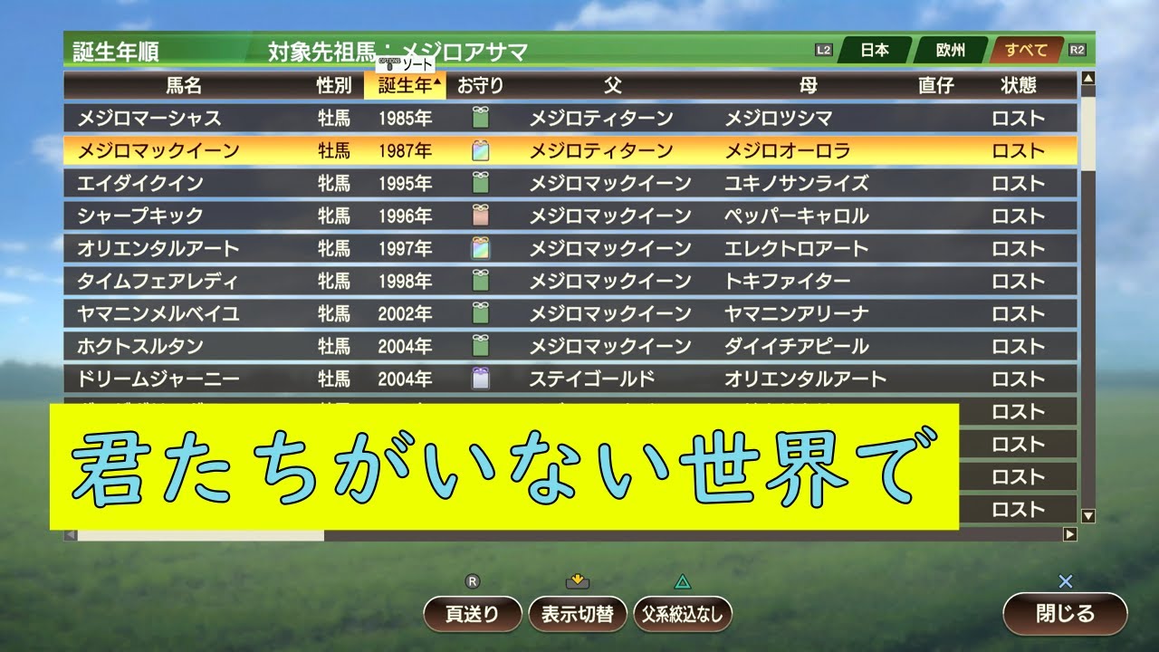 ウイニングポスト９　２０２２　Ｓｅａｓｏｎ２『１９８５　君たちがいない世界で ３６』