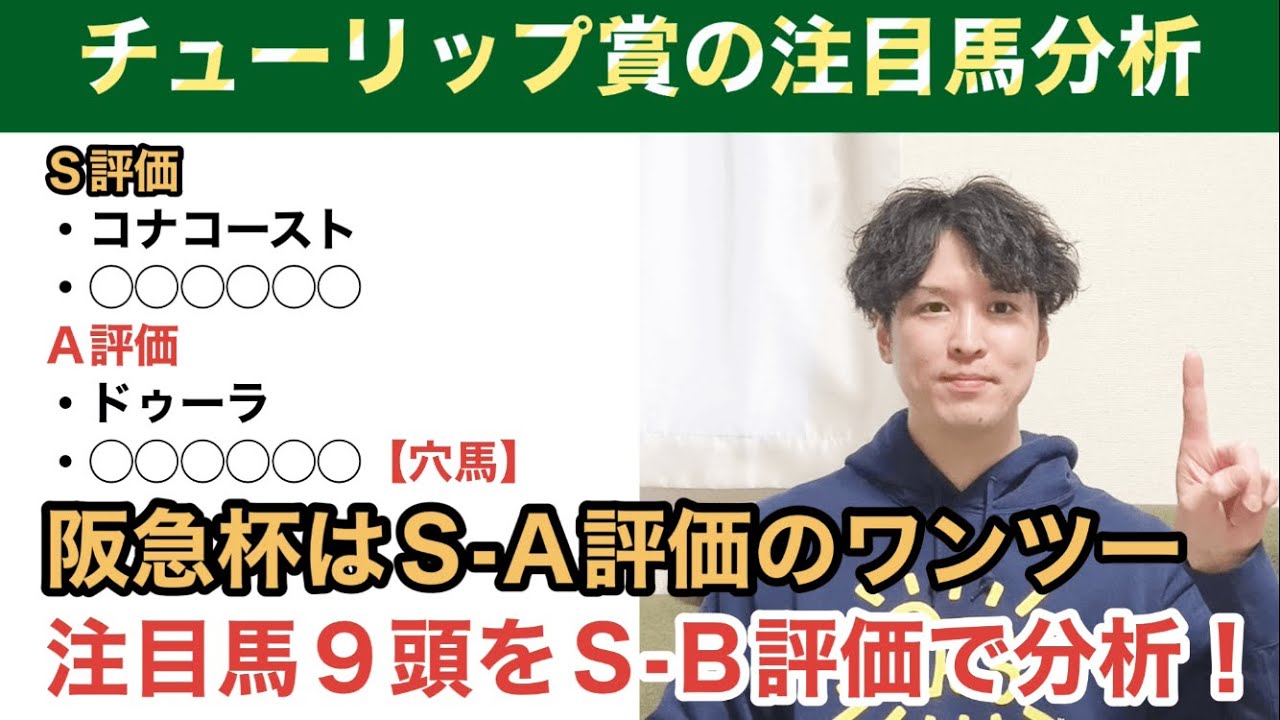 【2023チューリップ賞】混戦ムード漂う一戦。評価の決め手は上がり3F33秒台にあり