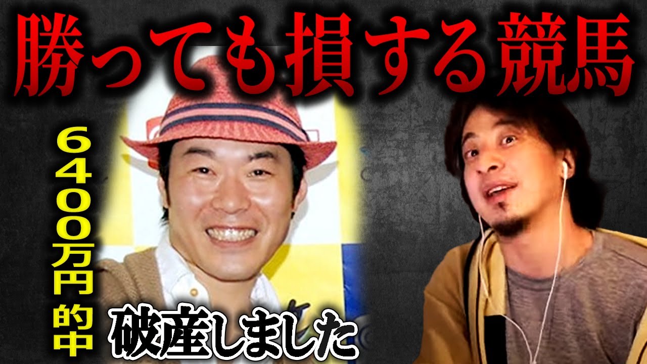 【ひろゆきvsじゃい】競馬のルールおかしい。予想的中でも負ける法律を変えたい【質問ゼメナール ひろゆき切り抜き hiroyuki インスタントジョンソン 】
