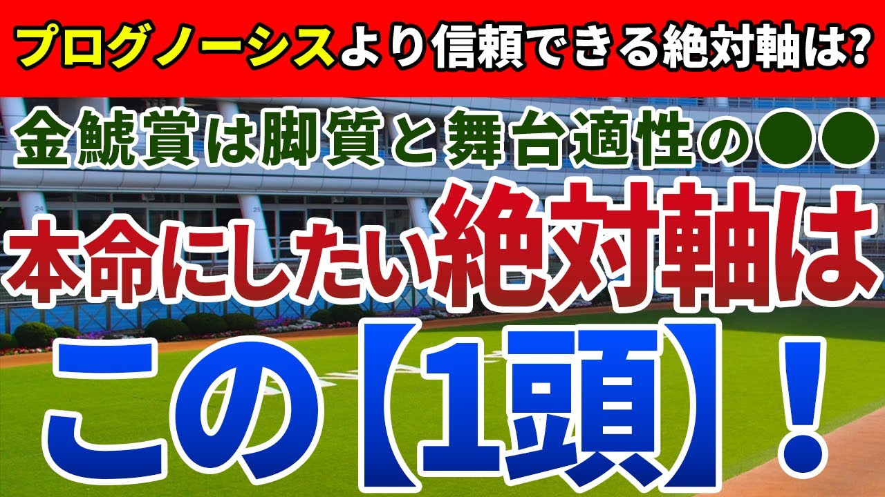 金鯱賞2023【絶対軸1頭】公開！逃げ馬の激走が目立つ前有利のレース！ユニコーンライオン回避がプラスの馬とは？