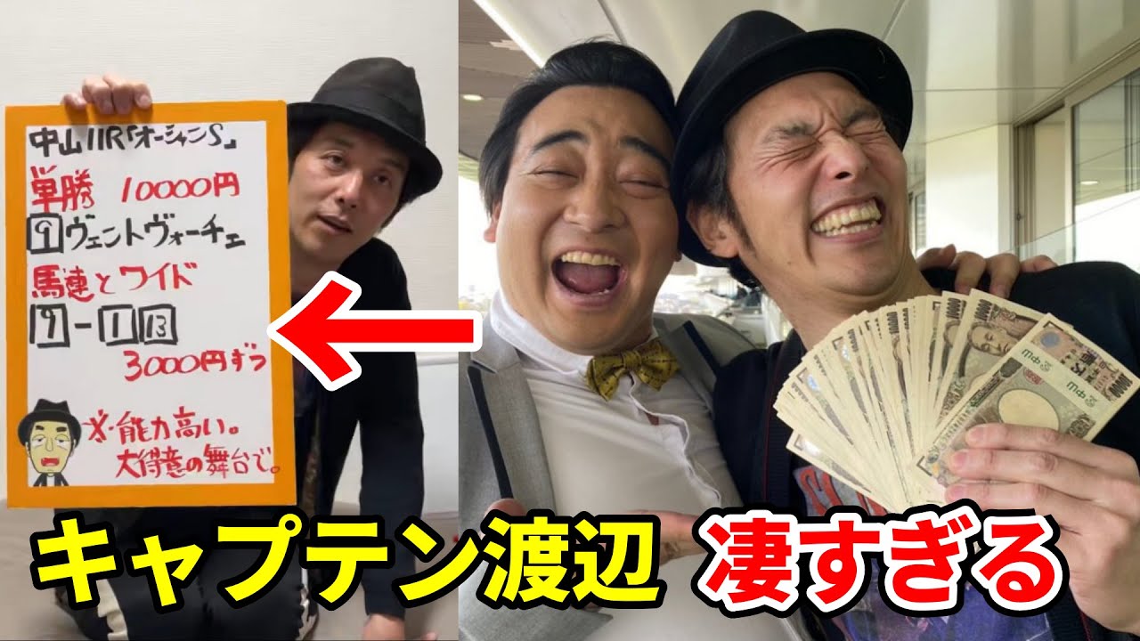 キャプテン渡辺ヤバすぎワロタ　オーシャンSで帯ゲット