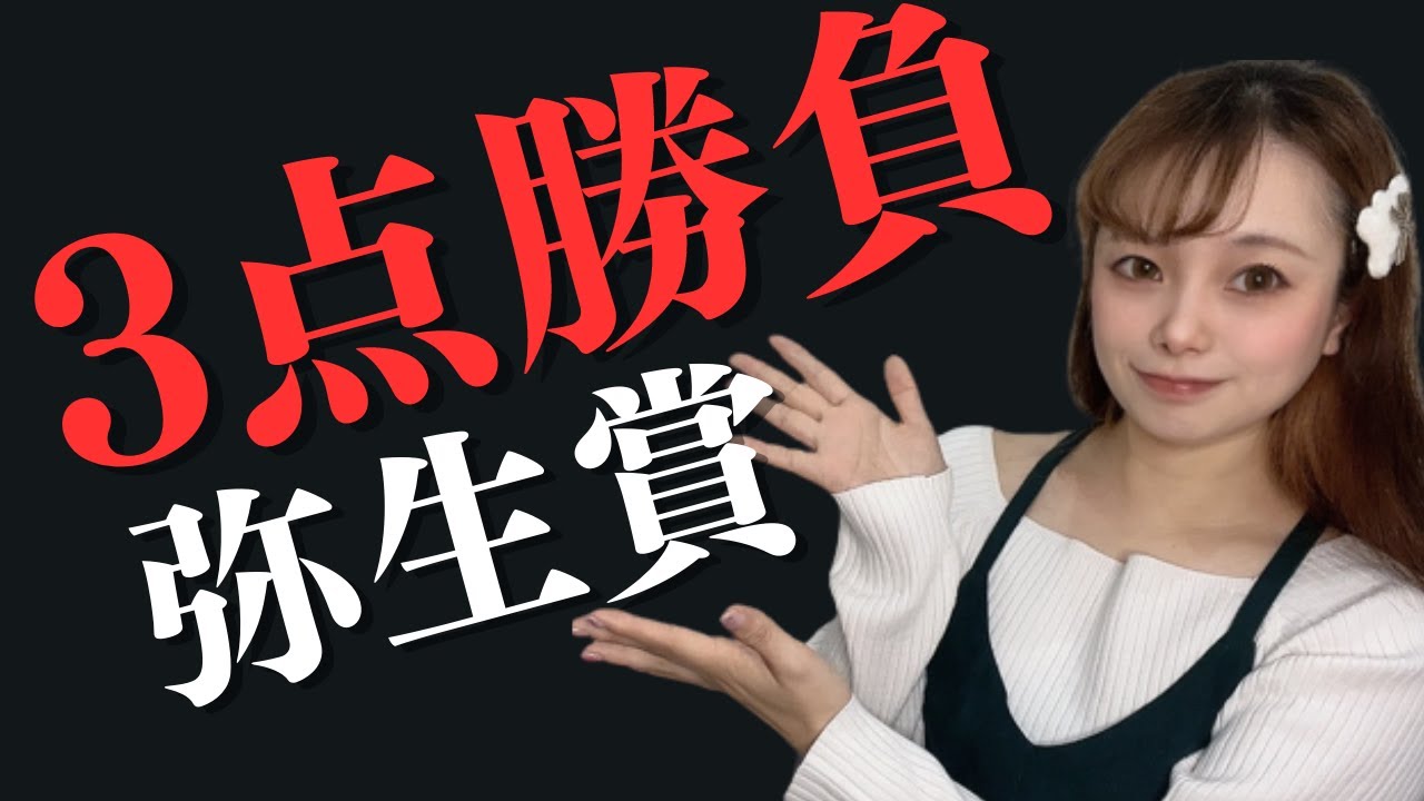 【競馬予想】弥生賞ディープインパクト記念2023超狙い撃ち3点勝負【中山競馬場】