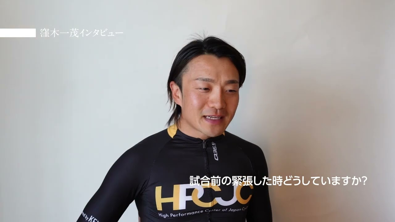 窪木一茂が自転車競技を始めたきかっけは？