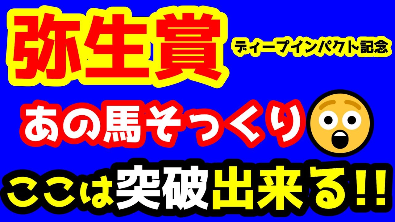【競馬予想TV】 あの馬そっくり😲 ならばここは突破する!!【2023弥生賞ディープインパクト記念】