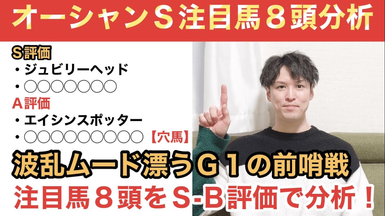 【2023オーシャンＳ】高松宮記念勝ち馬ナランフレグの評価は？波乱の可能性も考えたい一戦
