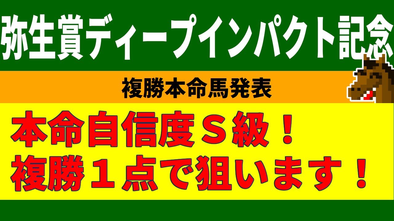 弥生賞ディープインパクト記念2023競馬予想