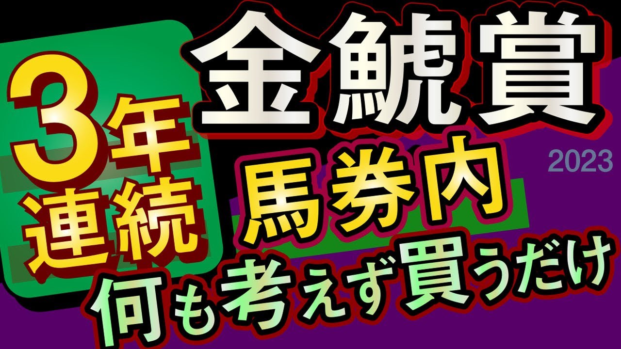 【金鯱賞2023予想・外厩・出走馬解説】プログノーシス登場！3年連続馬券内条件を何も考えず買うだけだ！