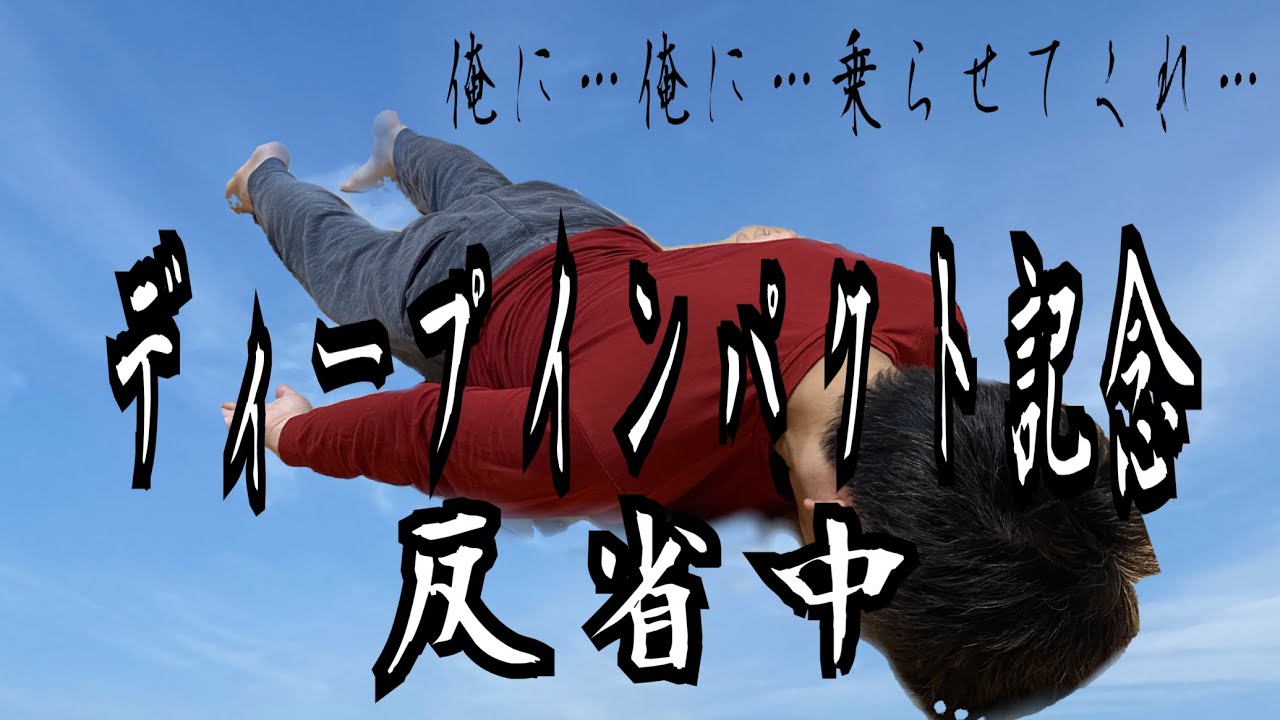 ディープインパクト記念反省会