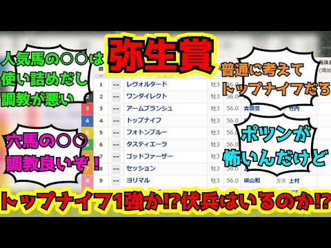 【競馬予想】弥生賞2023 トップナイフ1強か!?  ネットの予想