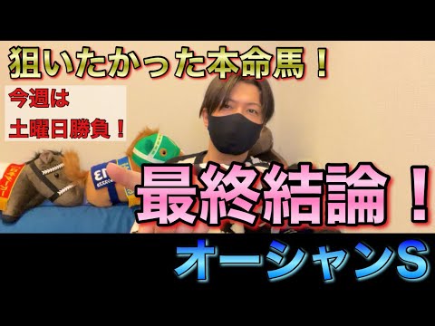 【オーシャンS】高松宮記念前哨戦！買った馬券はこれ！