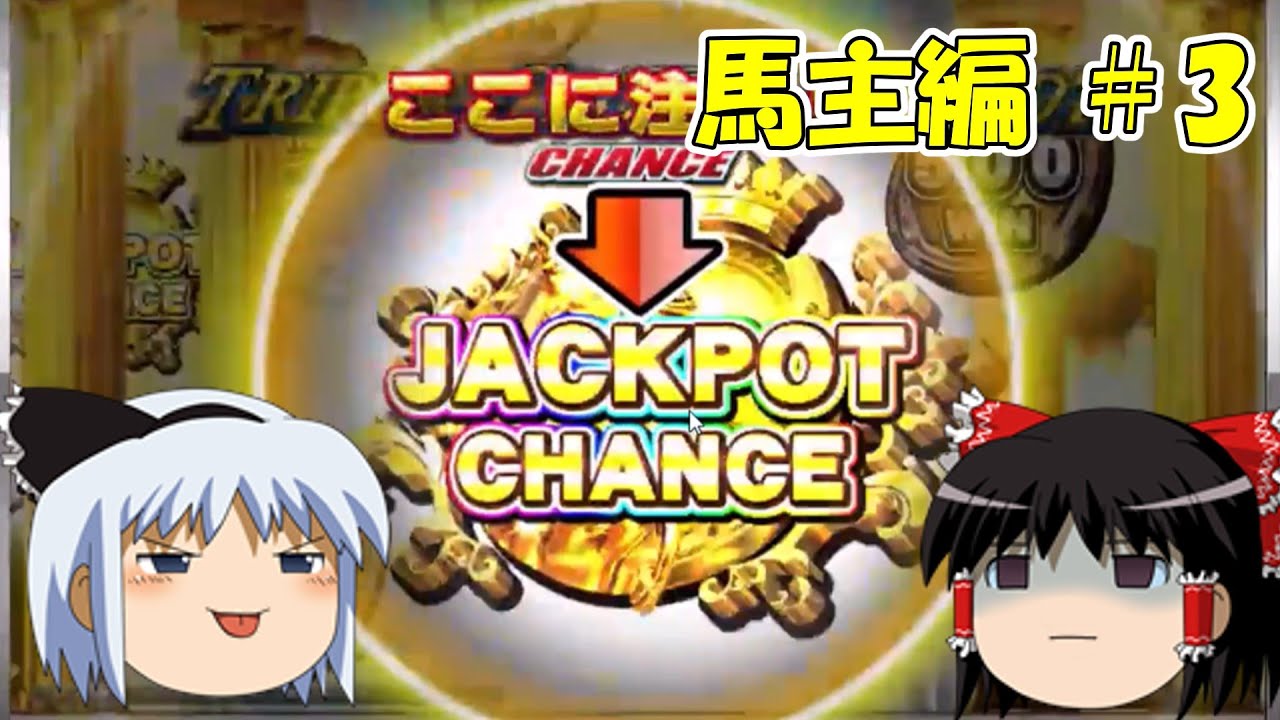 【コナステ】妖夢、本気で馬主に挑戦します_#3(G1-クラシック)