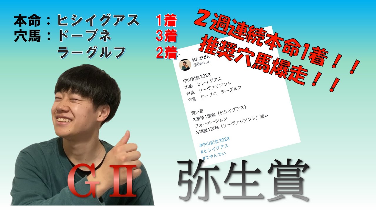 [弥生賞ディープインパクト記念2023]本命3週連続勝利なるか！？展開が読みづらい中での本命は？