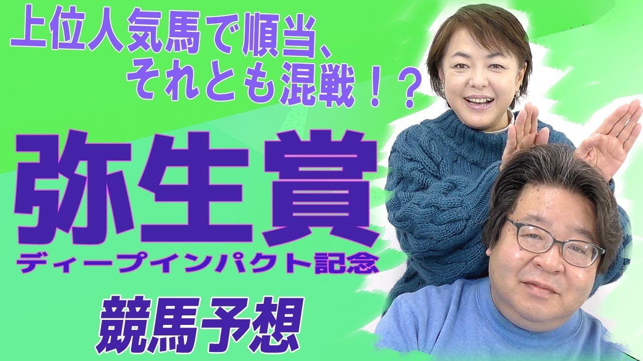 上位人気馬で順当、それとも混戦 !?　2023 弥生賞ディープインパクト記念(皐月賞トライアル)　   【武田デスク、大谷トラックマン・目黒貴子さんの日刊ゲンダイ競馬予想】