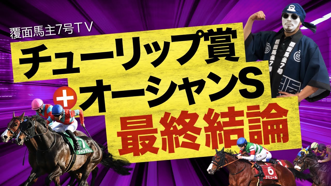 【JRA重賞攻略】モーリス級の本命◎出現！？