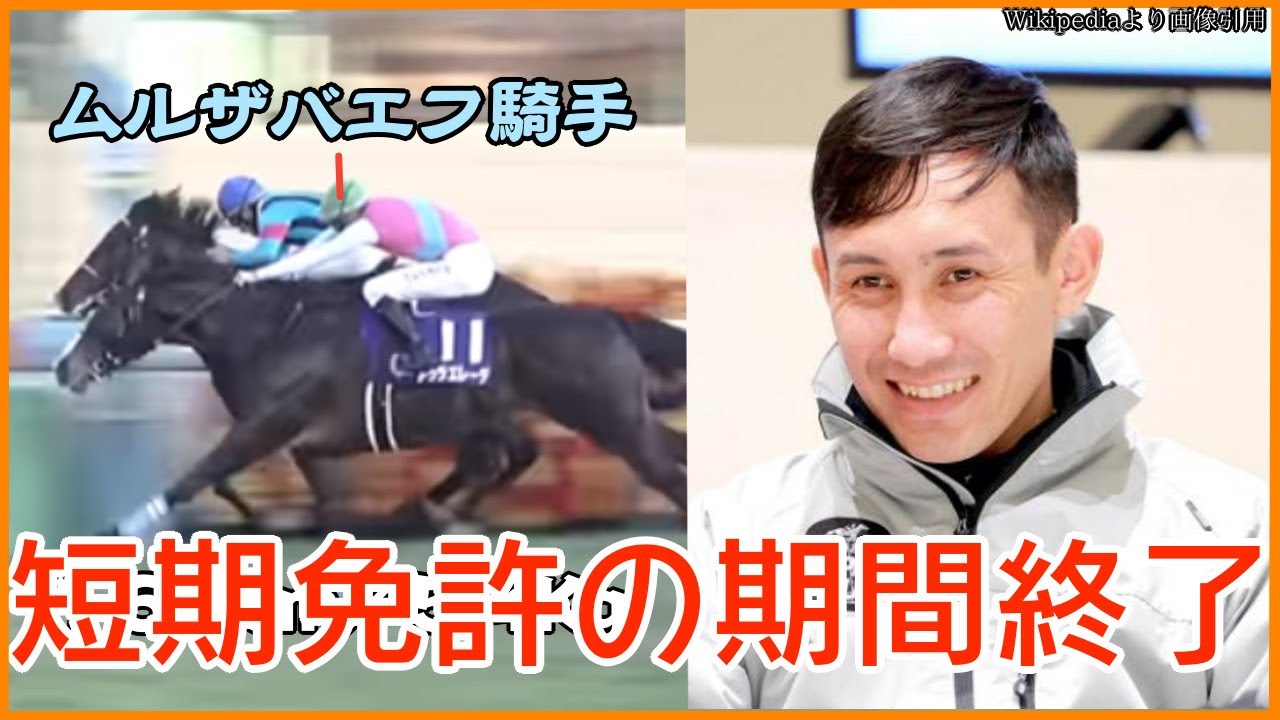 ムルザバエフ騎手、短期免許の期間終了。私が考えるムルザバエフ騎手の強さ【素人の考察】【騎手】【ムルザバエフ】