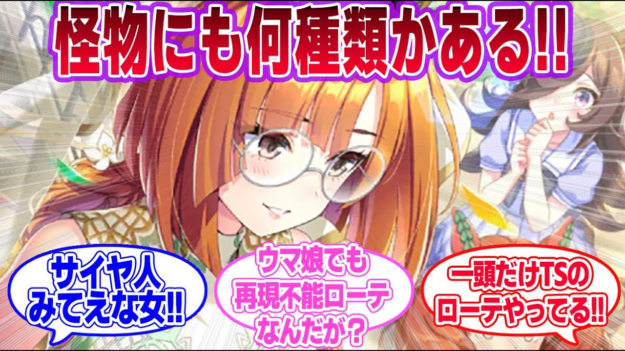 イクノディクタスが鉄の女と呼ばれてるから調べてみたら何すかコレに対する一般トレーナーたちの反応集【ウマ娘プリティーダービー】