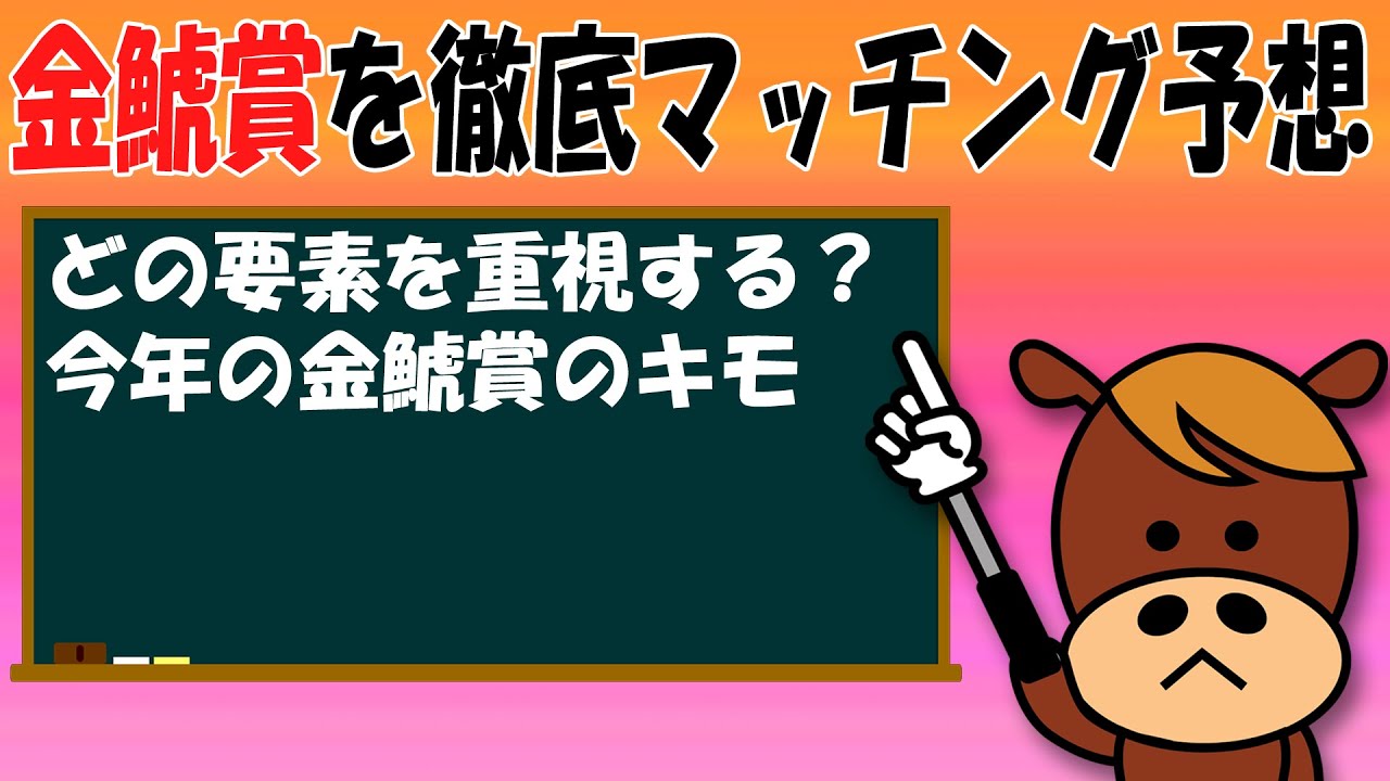 【金鯱賞】抜けた馬がいない？混戦模様の今年の金鯱賞を速攻マッチング予想！！【ディープモンスター】