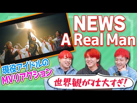 【NEWS/A Real Man】まるでミュージカル！壮大な世界観のMVをリアクション【MVリアクション】