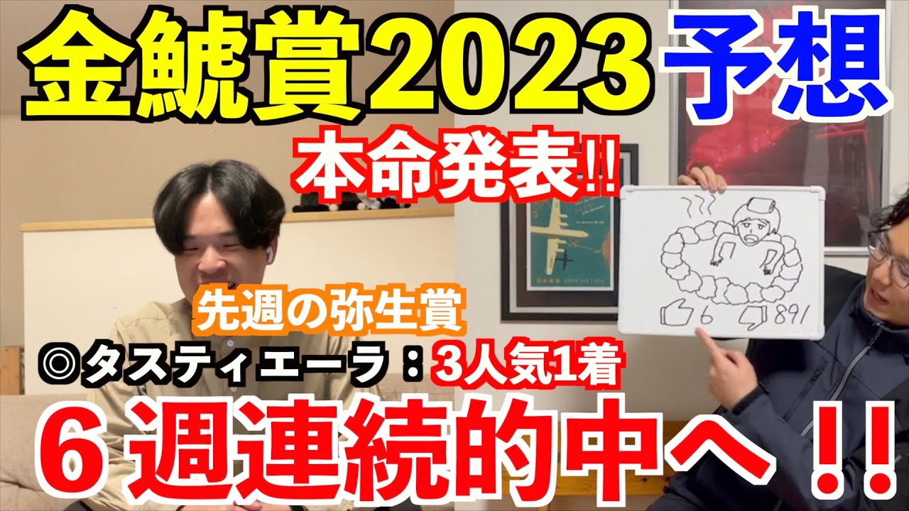 【金鯱賞2023予想】本命発表！！先週◎タスティエーラ3人気1着。6週連続的中へ！