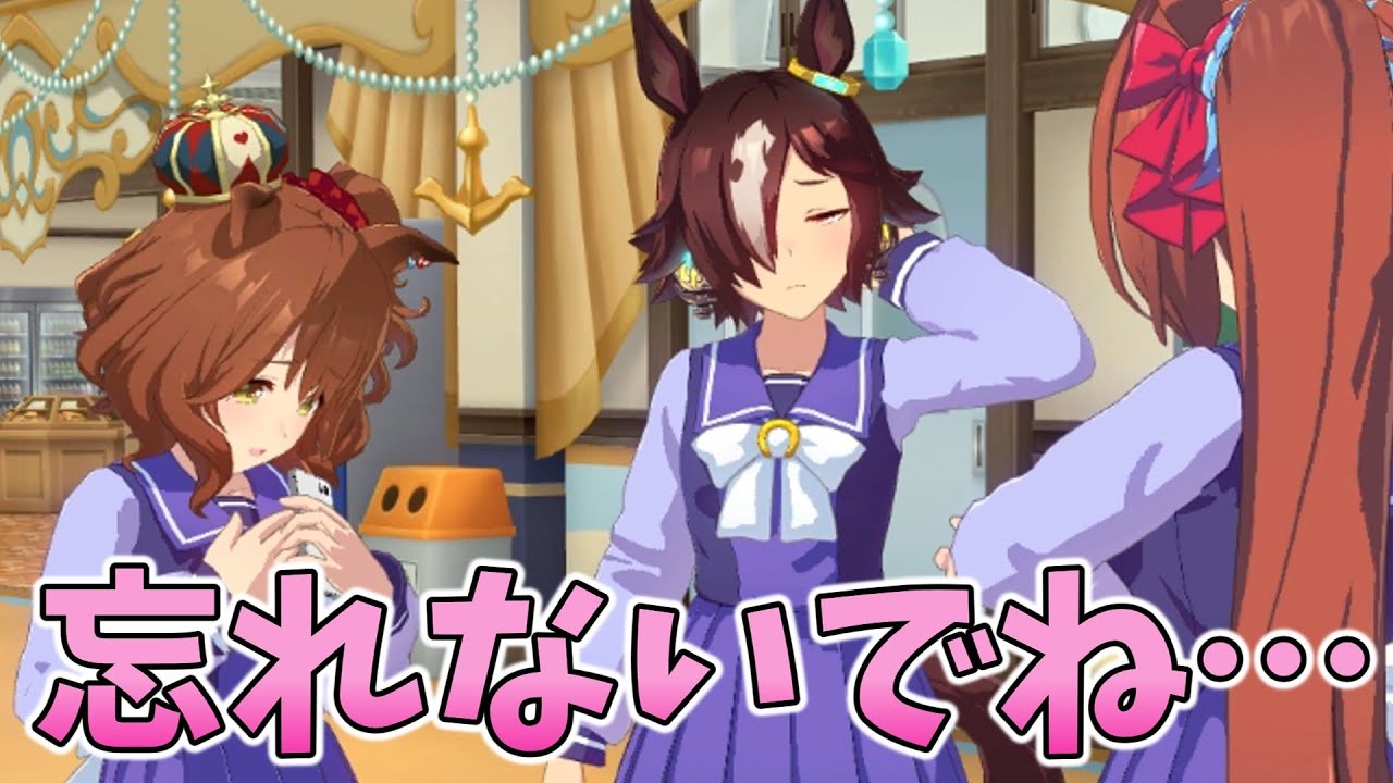 【ウマ娘】2人とも…本当に思い出せないの!?