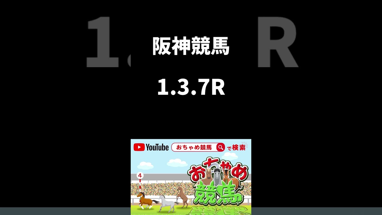 【中央競馬予想】中山/阪神（2023/03/05）