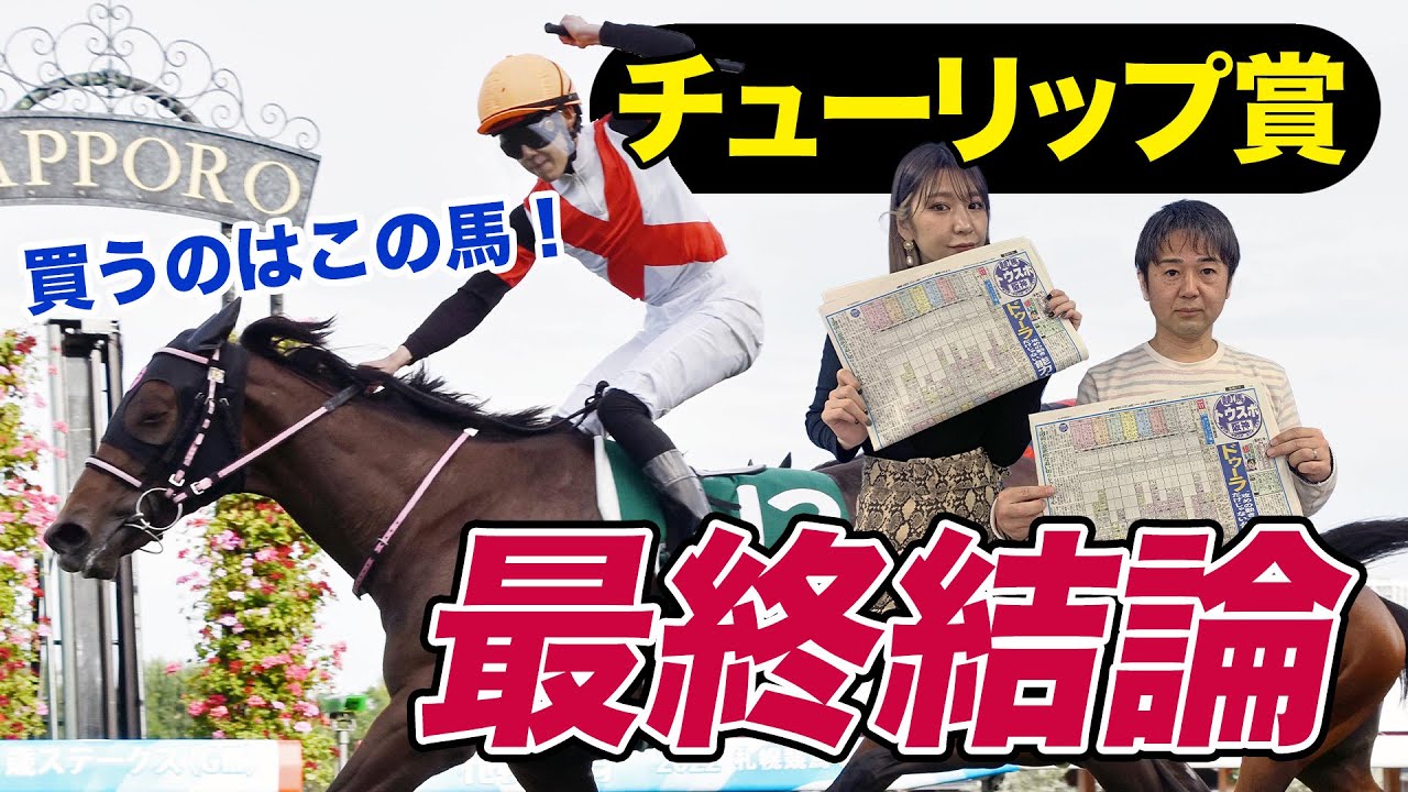 【チューリップ賞2023予想】買うのはこの馬！「これでダメなら仕方ない」渾身仕上げ《金曜東スポななめ読み》