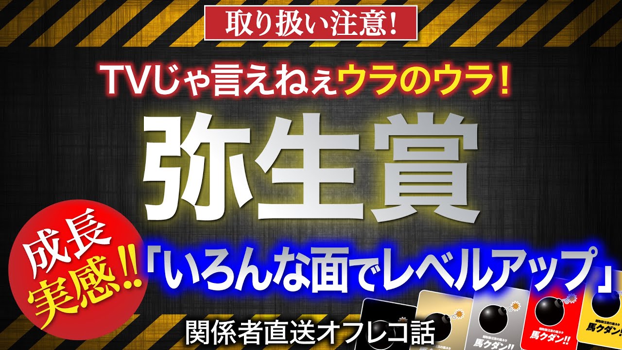 【弥生賞　2023】「いろんな面でレベルアップ」と語られた素質馬とは？