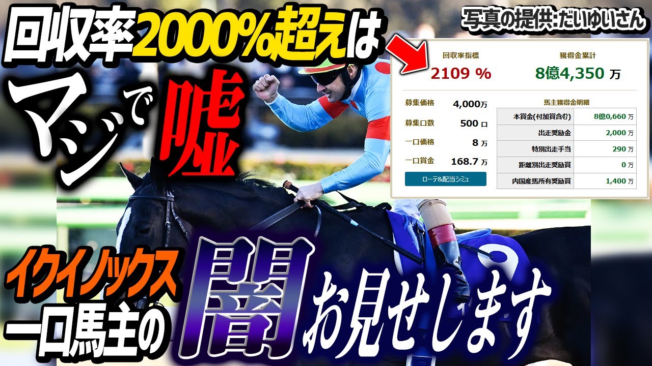 【一口馬主の真実】イクイノックスがドバイに行く前に！2022有馬記念勝ちまでの経費込み・手取り収支を計算してみた！【節約大全】vol.1020