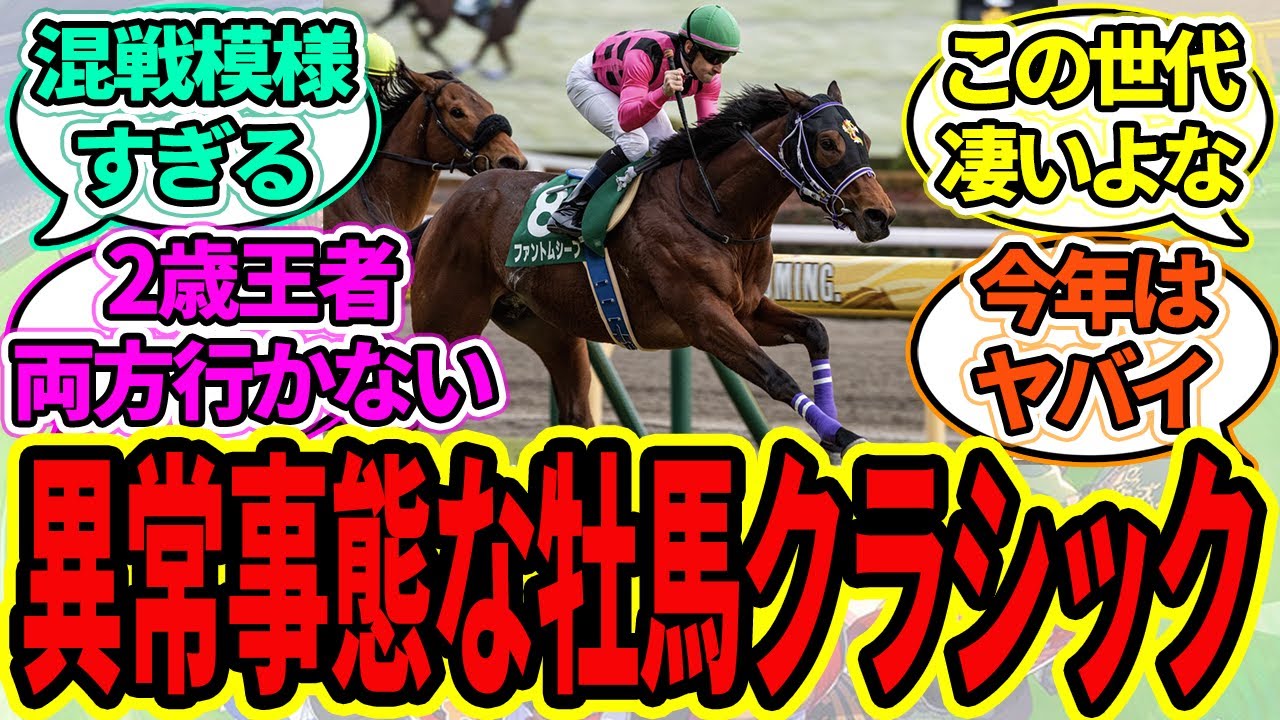 『今年の牡馬クラシックが混戦模様すぎる』に対するみんなの反応【ウマ娘プリティーダービー 競馬の反応集】