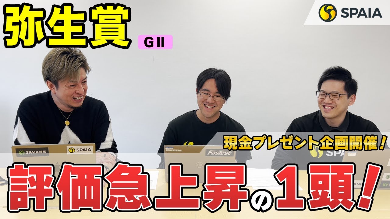 【弥生賞ディープインパクト記念 2023最終予想】「8枠を買え」の法則は今年も続くか　グリューネグリーン反撃の一戦だ（SPAIA編）