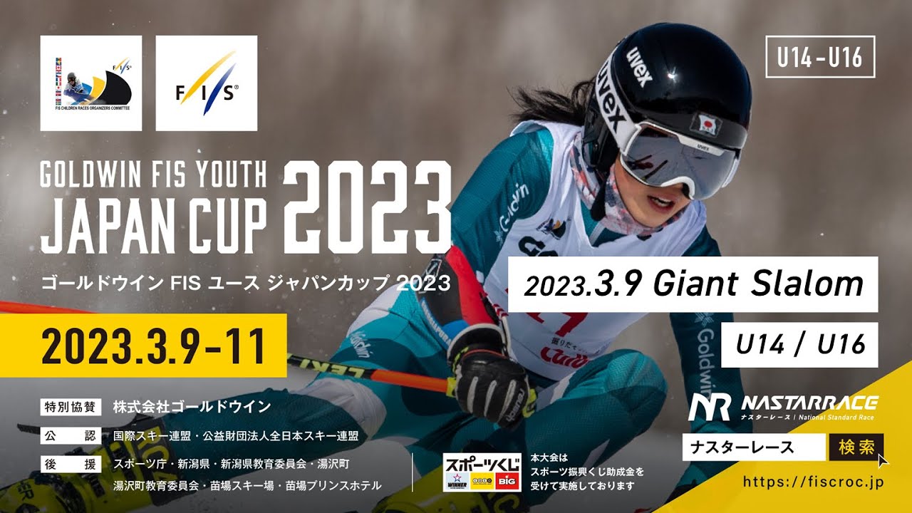 3/9 GOLDWIN FIS YOUTH JAPAN CUP 2023