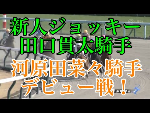 3/4 阪神1R 3歳未勝利 レース結果