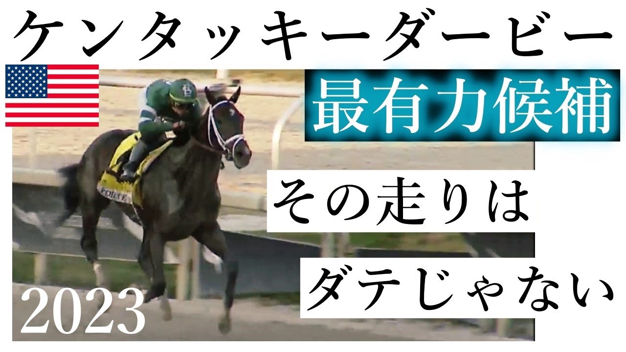 【競馬】ケンタッキーダービー最右翼のフォルテ始動戦（ファウンテンオブユースS・G2）