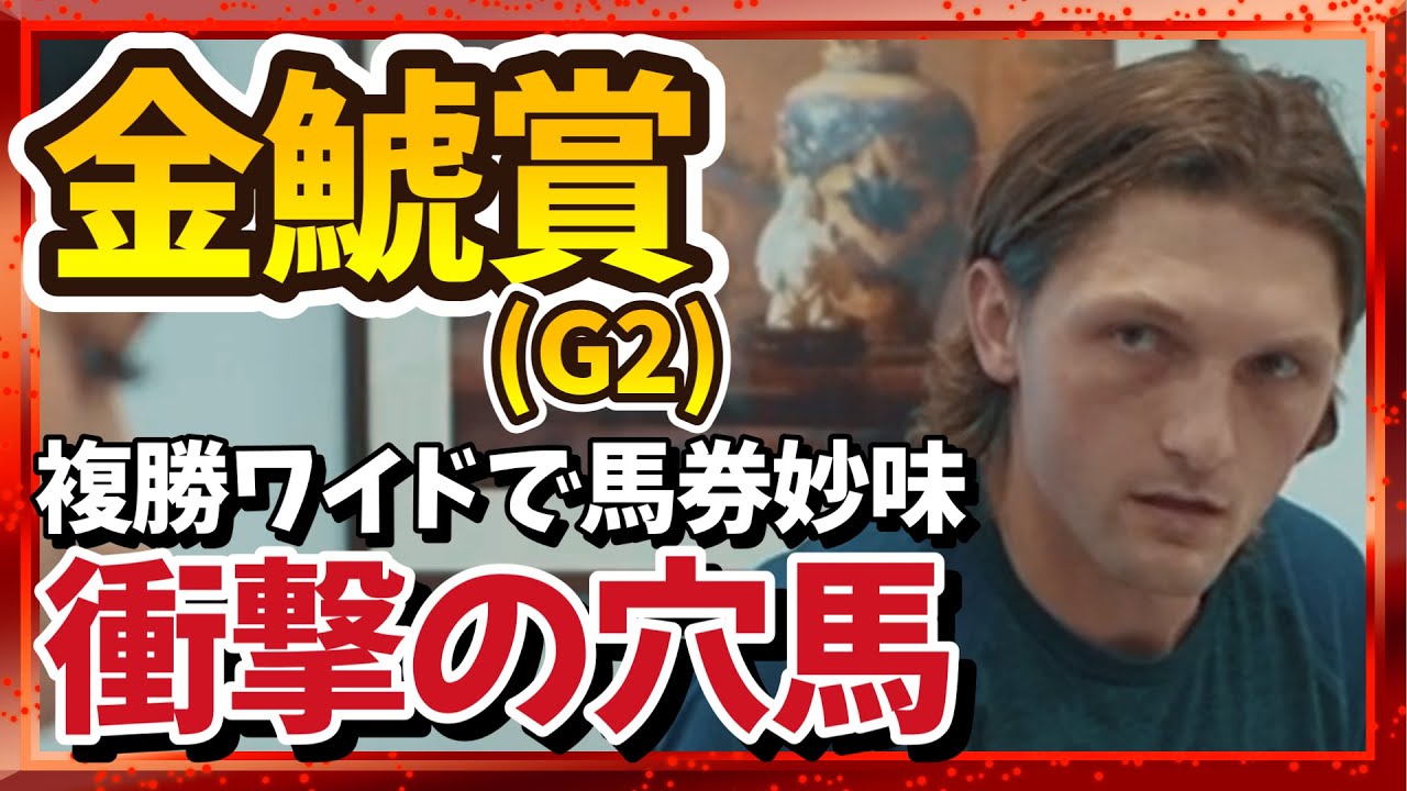【金鯱賞】重賞実績か適性か【競馬予想】 #金鯱賞2023